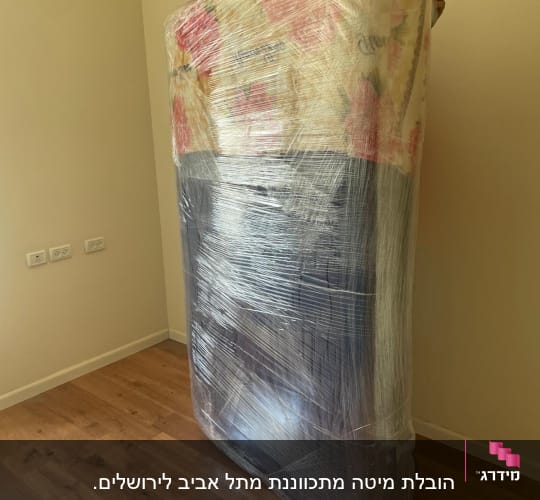 מזרן זוגי עטוף בניילון נצמד מוכן להובלה